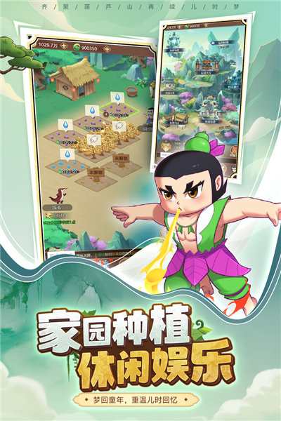 葫芦娃奇遇之旅九游版 安卓版v5.0.0